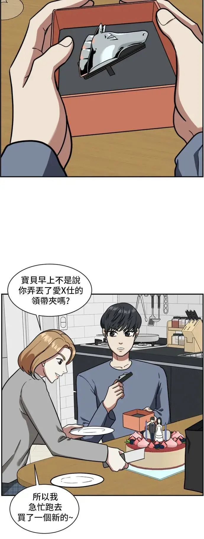 漫画《盗脸人生》吕敏舒 3第36张图