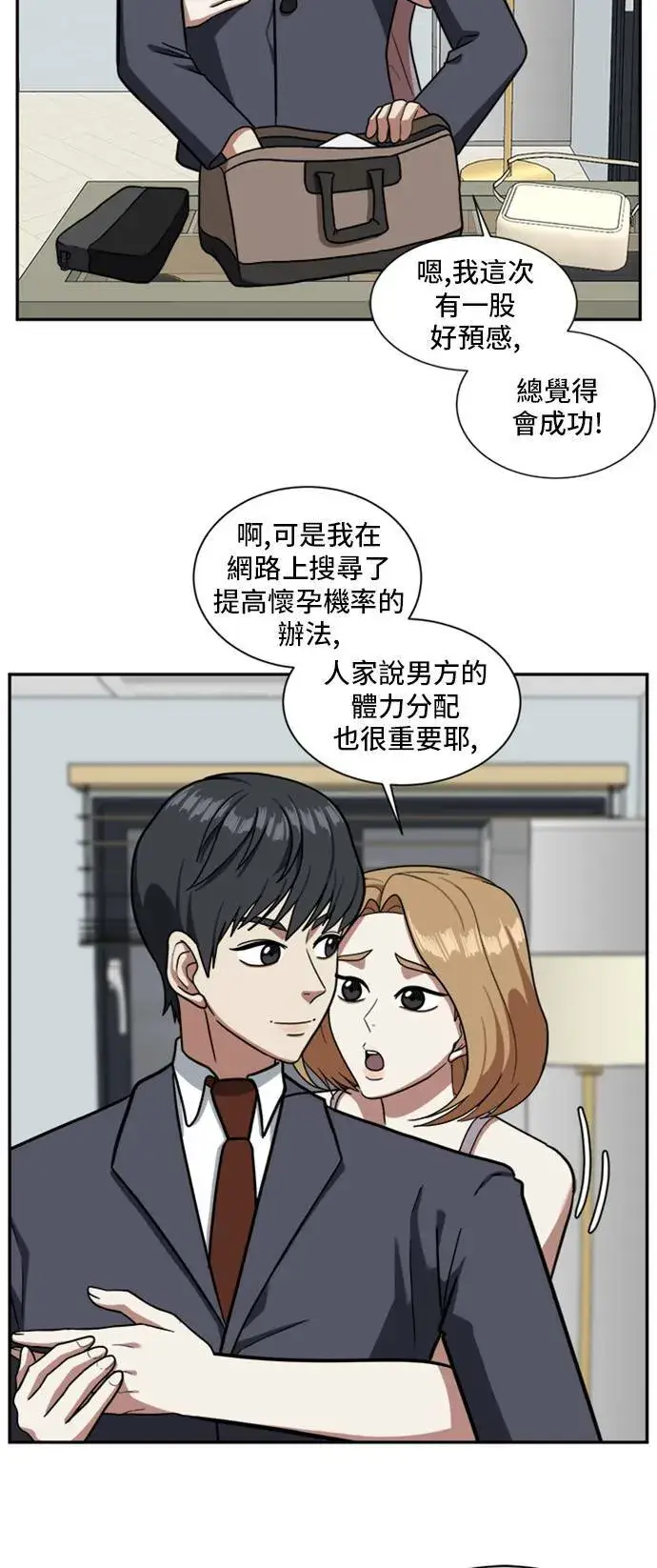 漫画《盗脸人生》吕敏舒 3第59张图