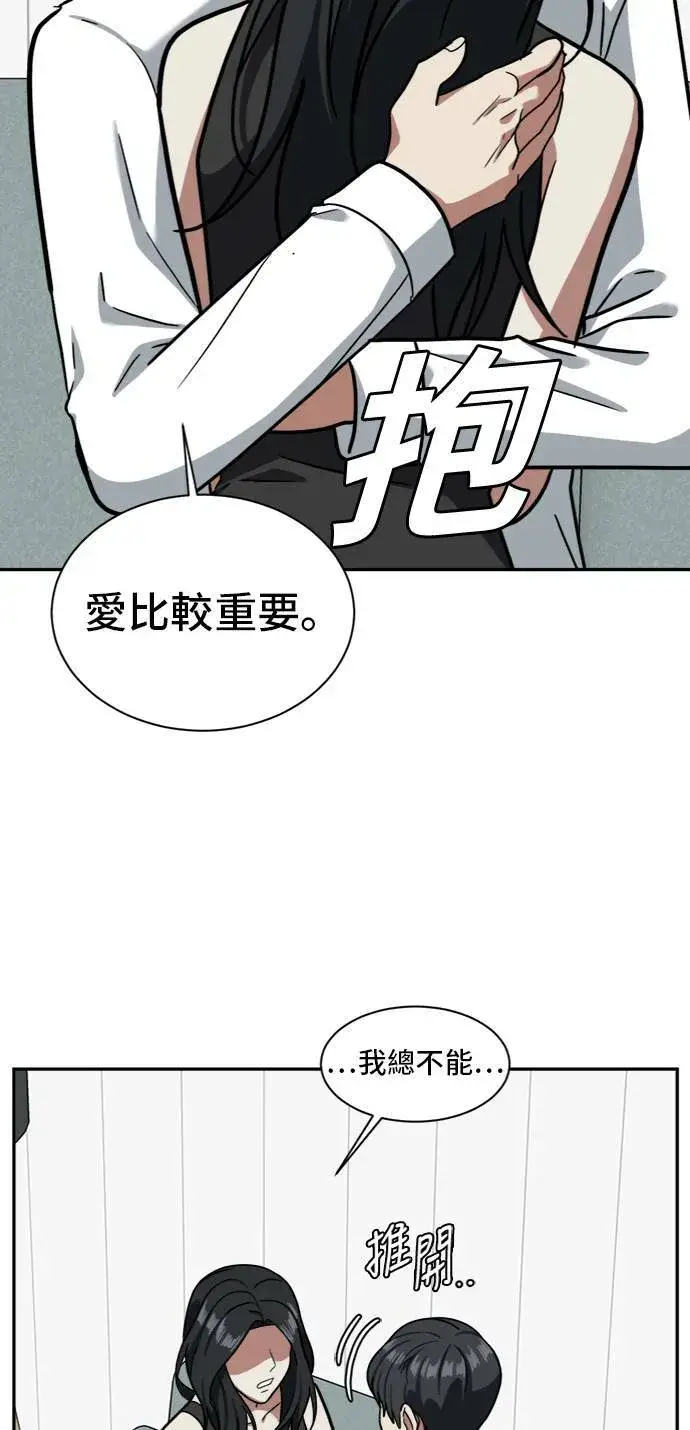 漫画《盗脸人生》吕敏舒 3第84张图