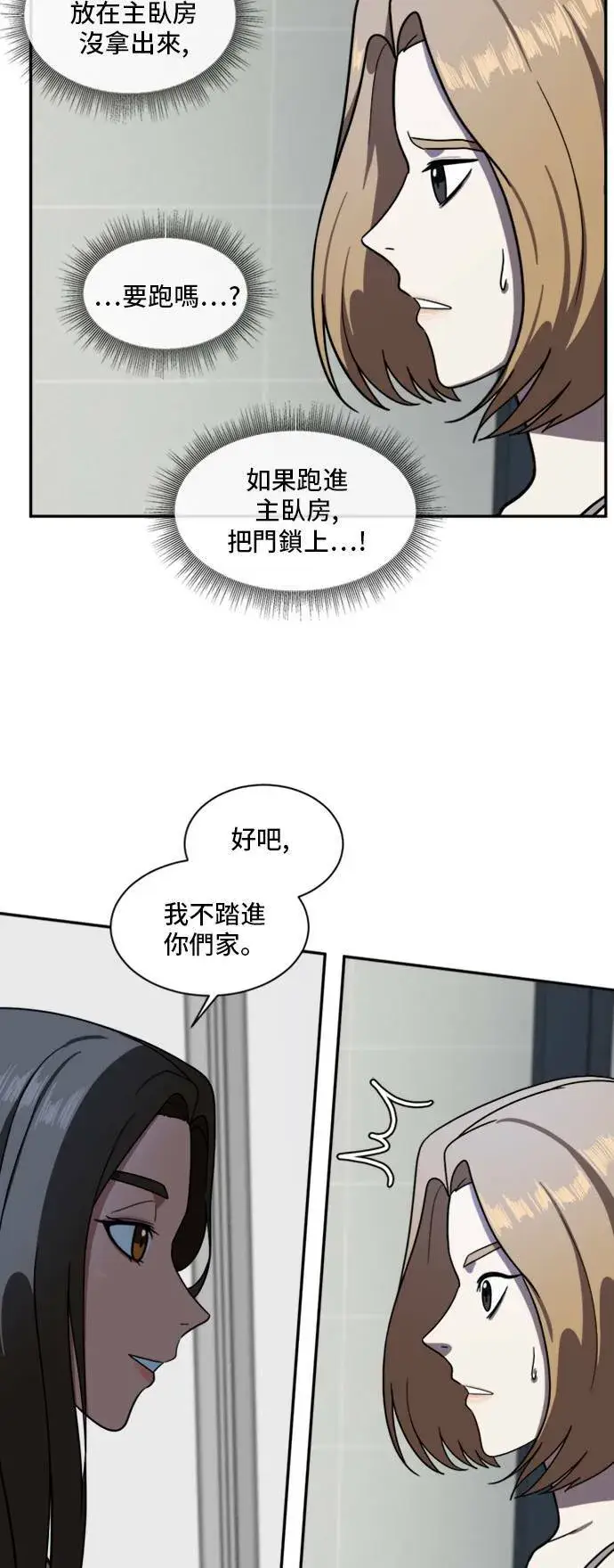 漫画《盗脸人生》吕敏舒 4第11张图
