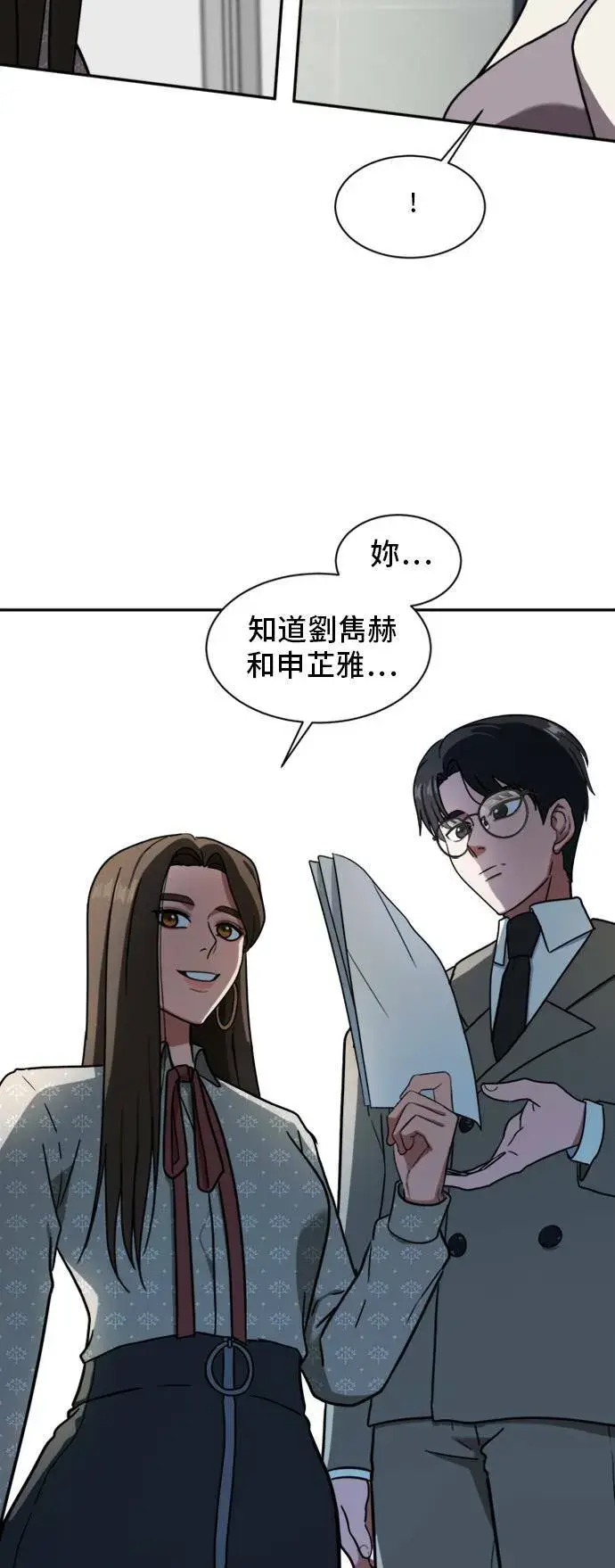 漫画《盗脸人生》吕敏舒 4第12张图