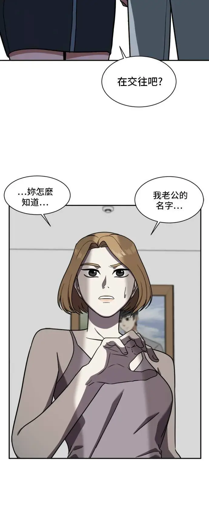漫画《盗脸人生》吕敏舒 4第13张图