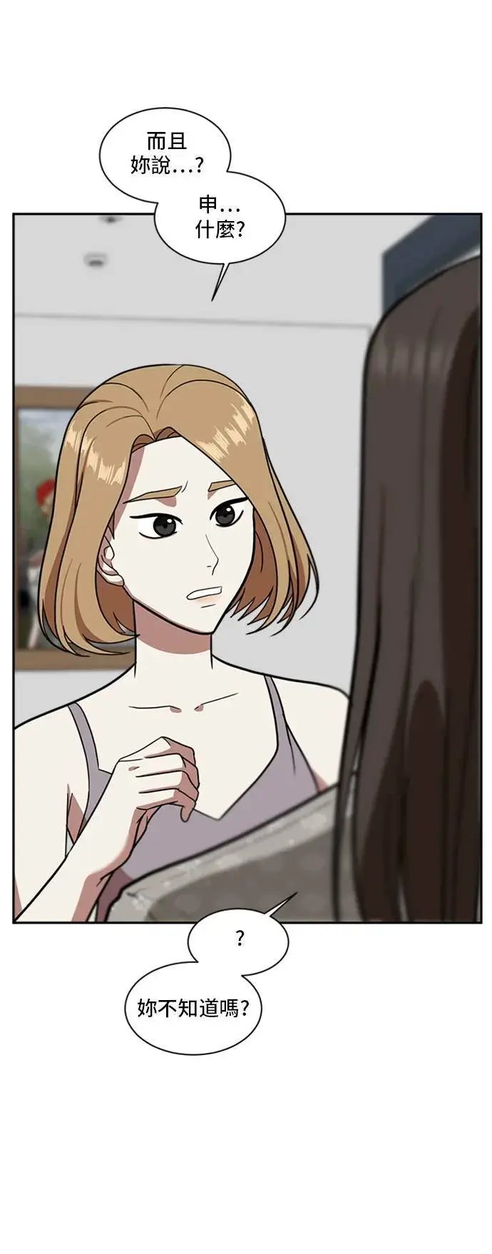 漫画《盗脸人生》吕敏舒 4第14张图