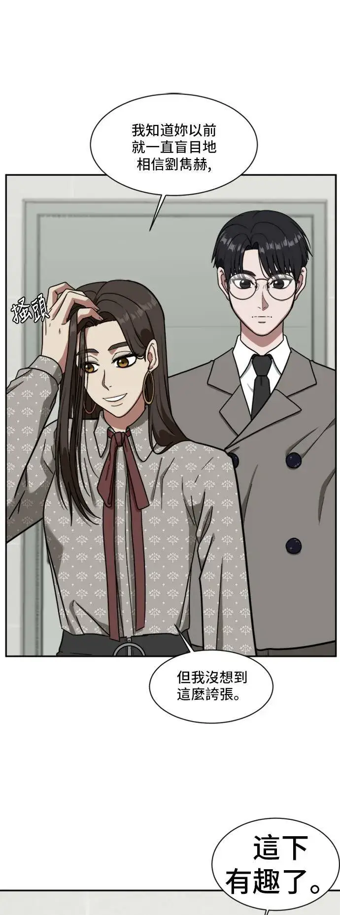 漫画《盗脸人生》吕敏舒 4第16张图