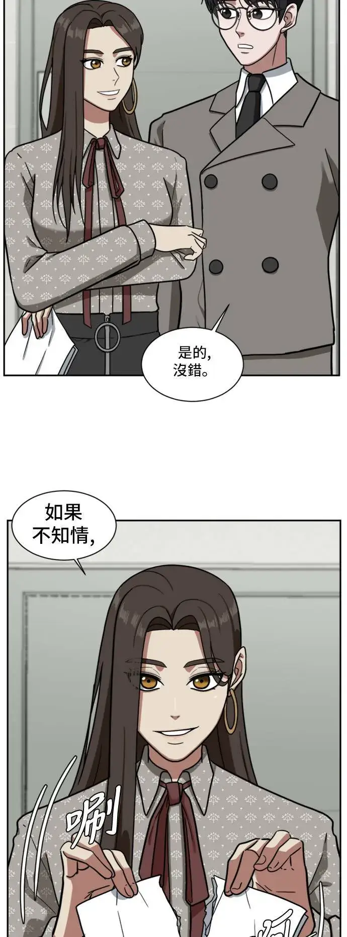 漫画《盗脸人生》吕敏舒 4第18张图