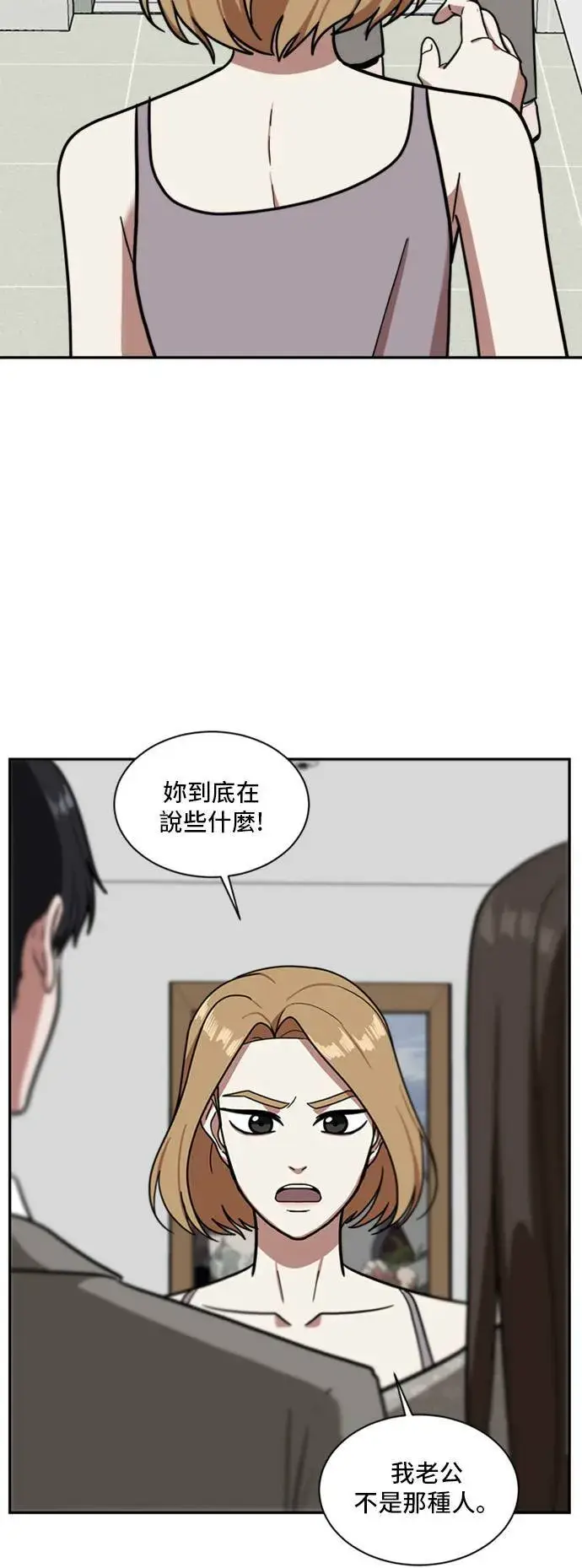 漫画《盗脸人生》吕敏舒 4第20张图