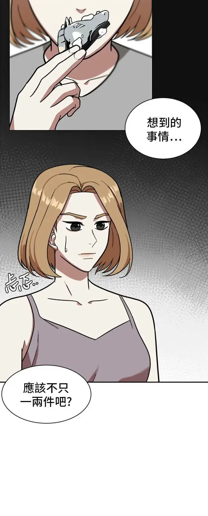 漫画《盗脸人生》吕敏舒 4第25张图