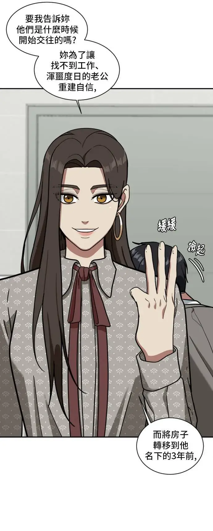 漫画《盗脸人生》吕敏舒 4第26张图