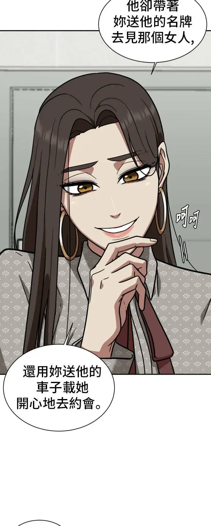 漫画《盗脸人生》吕敏舒 4第29张图