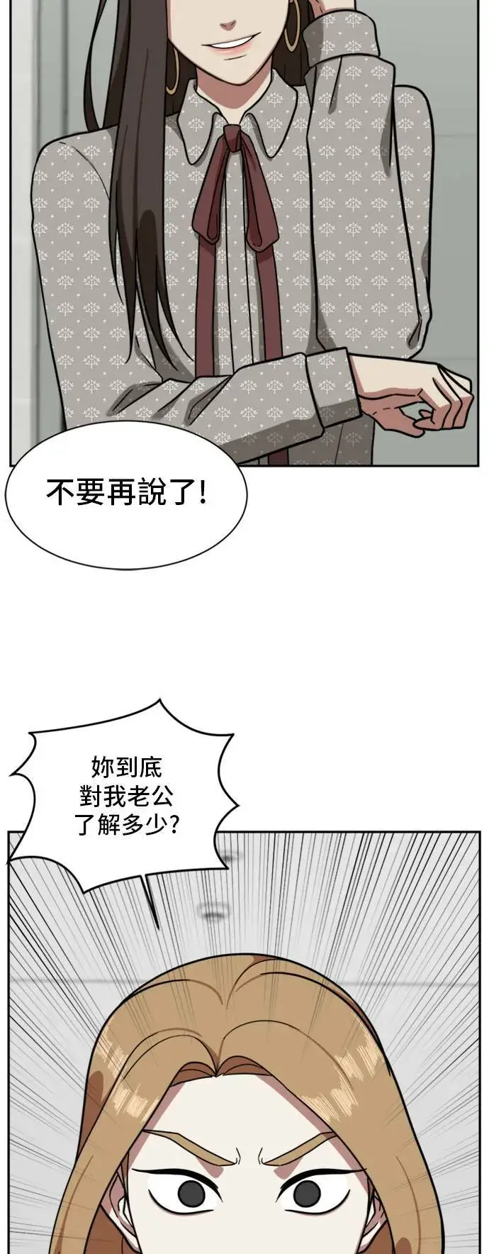 漫画《盗脸人生》吕敏舒 4第32张图