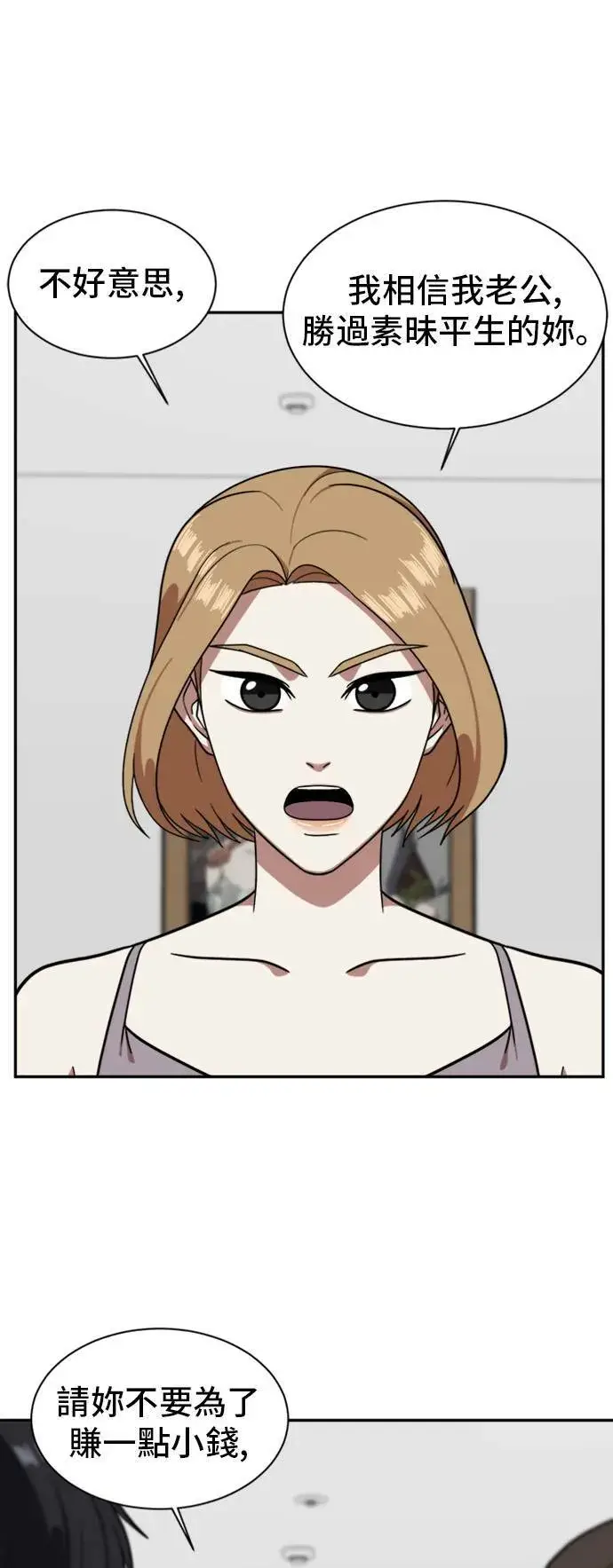 漫画《盗脸人生》吕敏舒 4第35张图