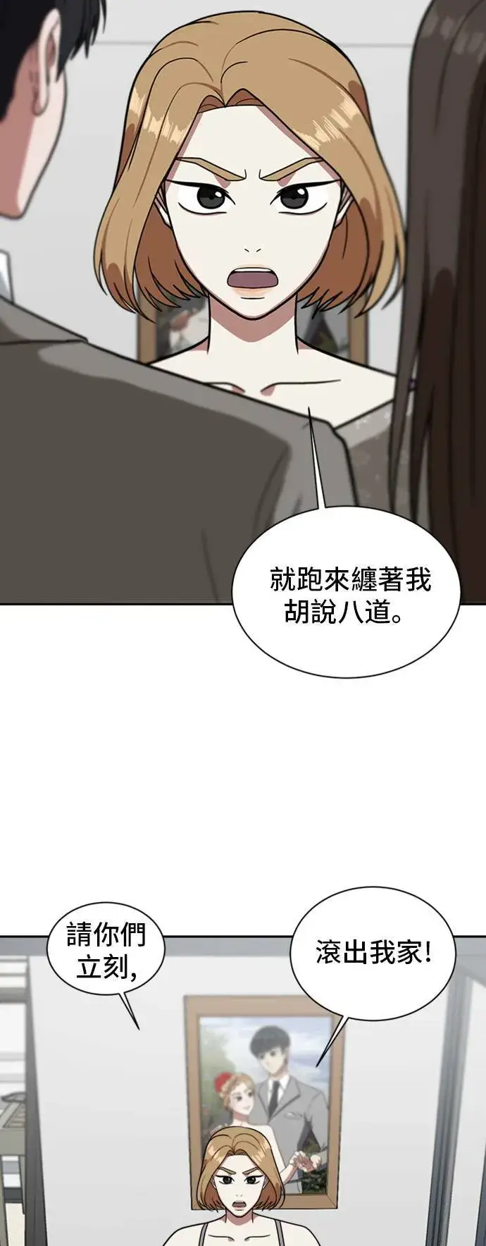 漫画《盗脸人生》吕敏舒 4第36张图