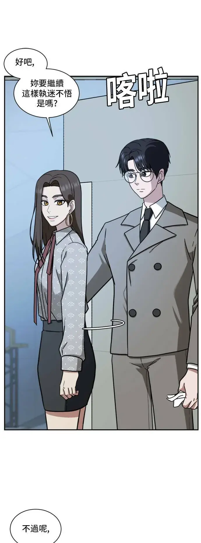 漫画《盗脸人生》吕敏舒 4第39张图