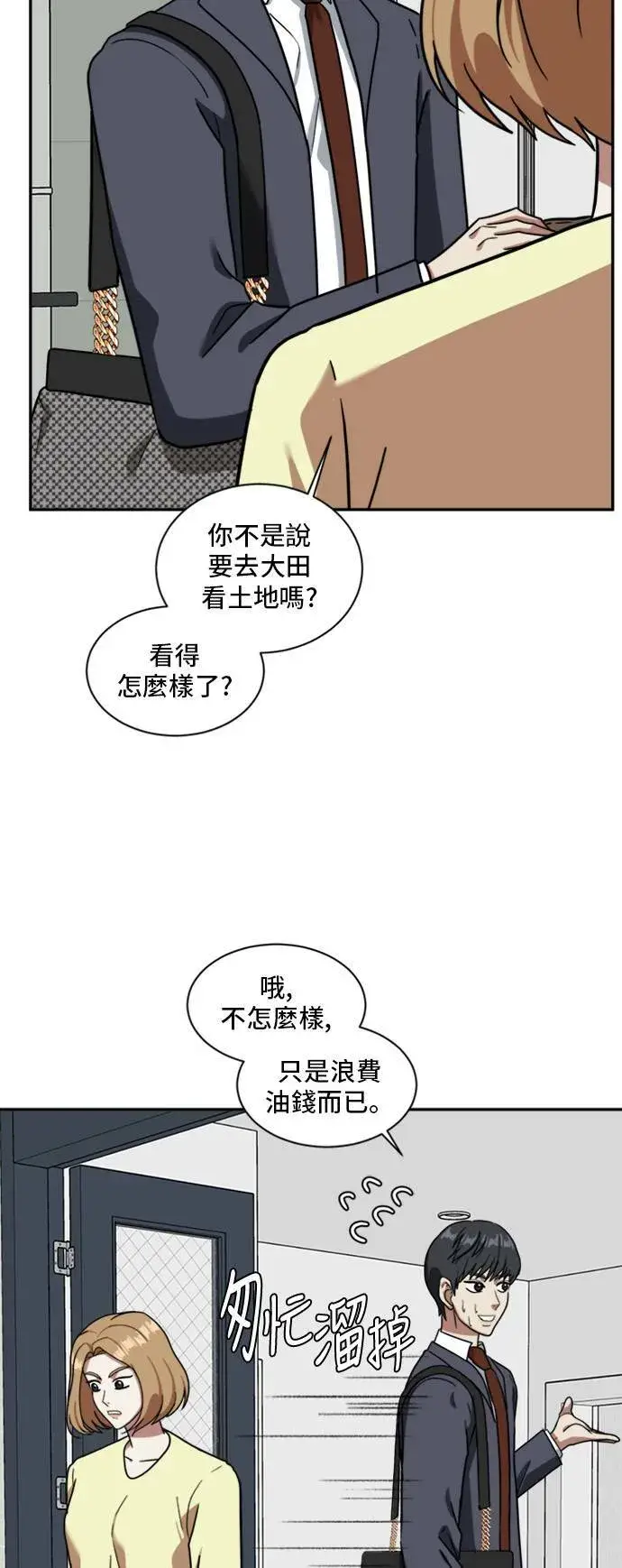 漫画《盗脸人生》吕敏舒 4第56张图