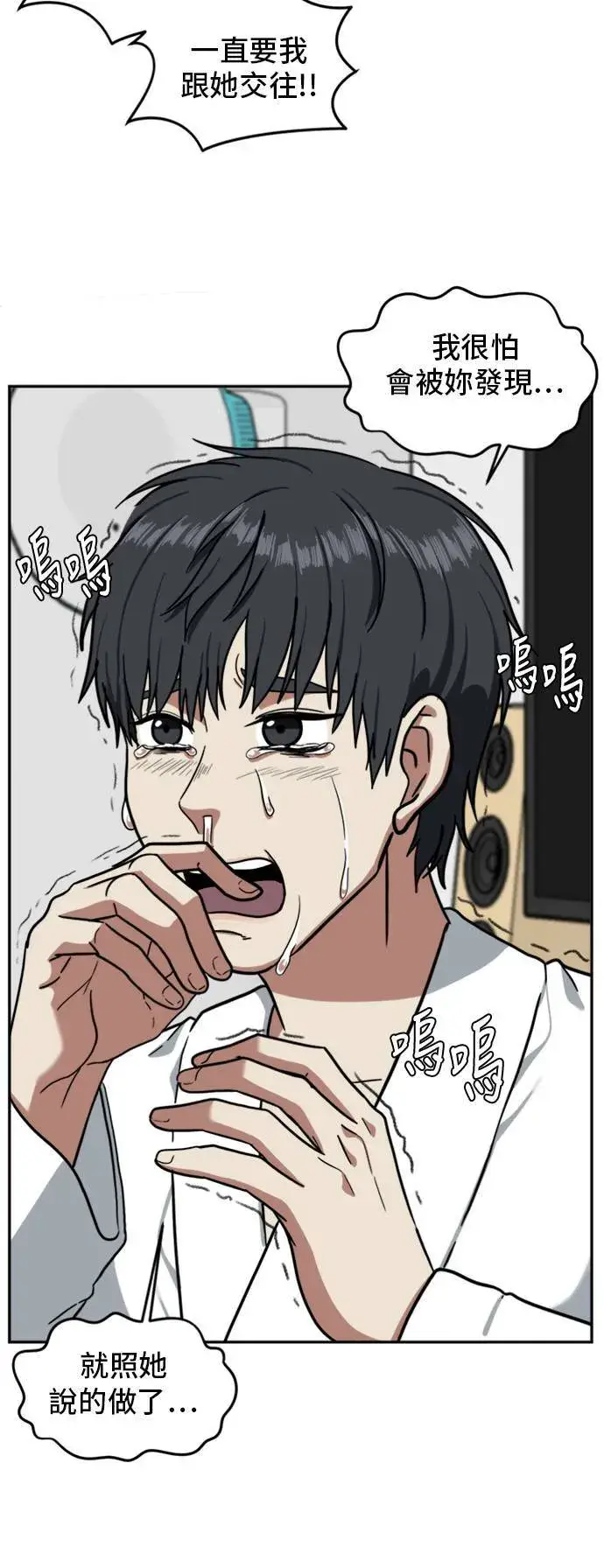 漫画《盗脸人生》吕敏舒 4第81张图