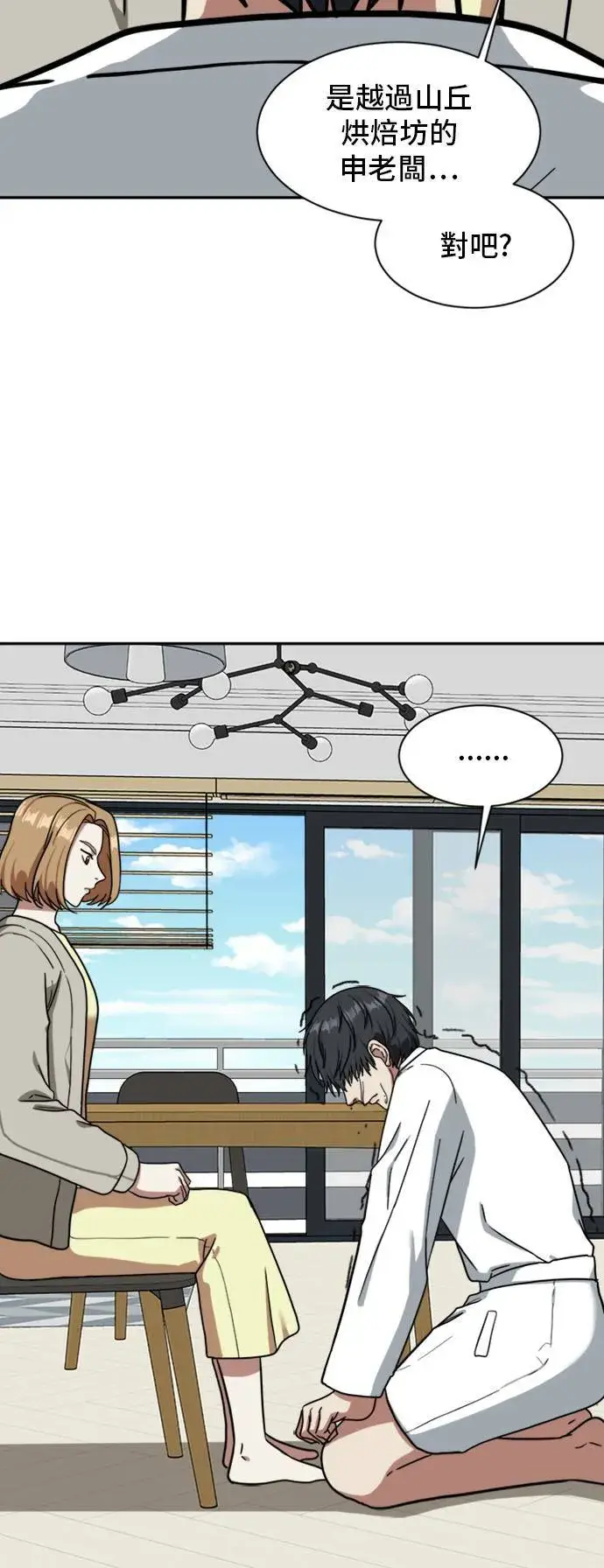 漫画《盗脸人生》吕敏舒 4第83张图