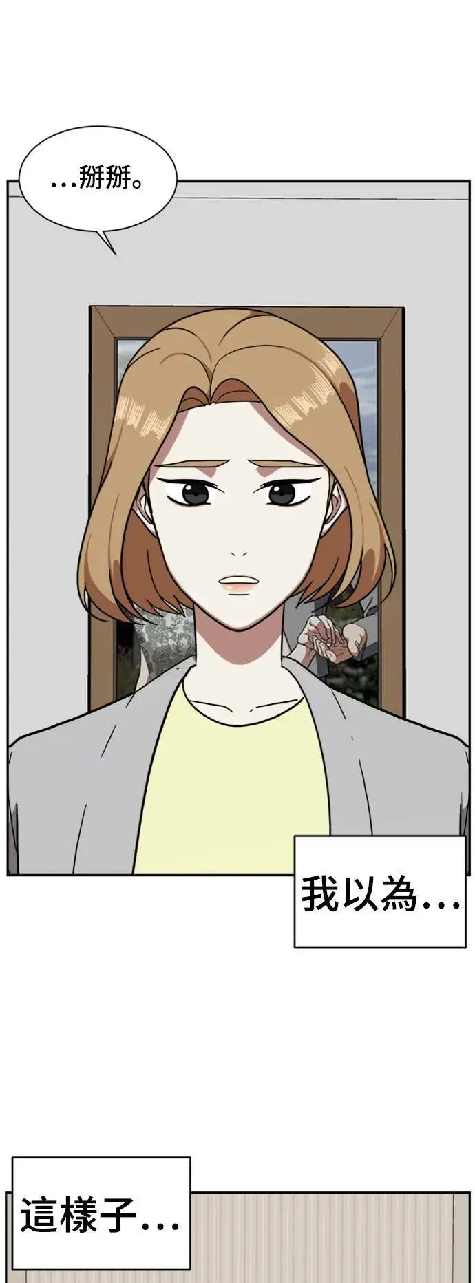 漫画《盗脸人生》吕敏舒 5第22张图