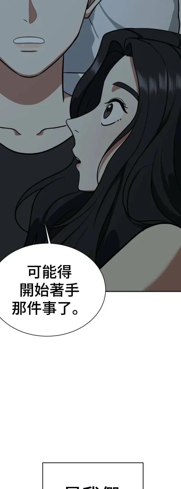 漫画《盗脸人生》吕敏舒 5第28张图