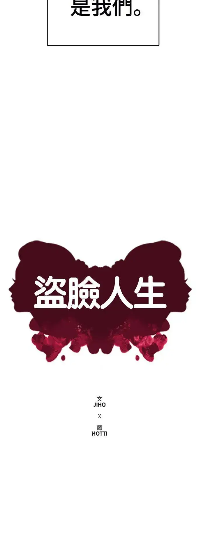 漫画《盗脸人生》吕敏舒 5第29张图
