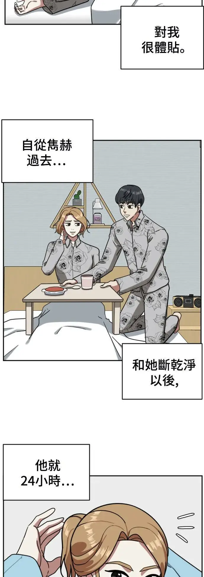 漫画《盗脸人生》吕敏舒 5第32张图