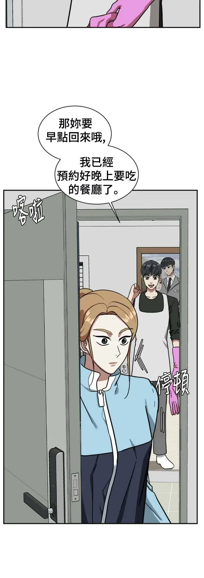 漫画《盗脸人生》吕敏舒 5第36张图