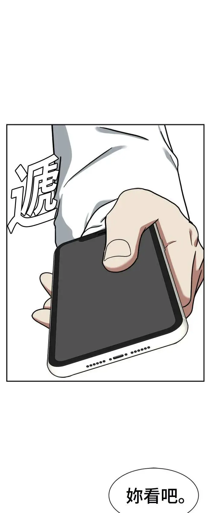漫画《盗脸人生》吕敏舒 5第6张图