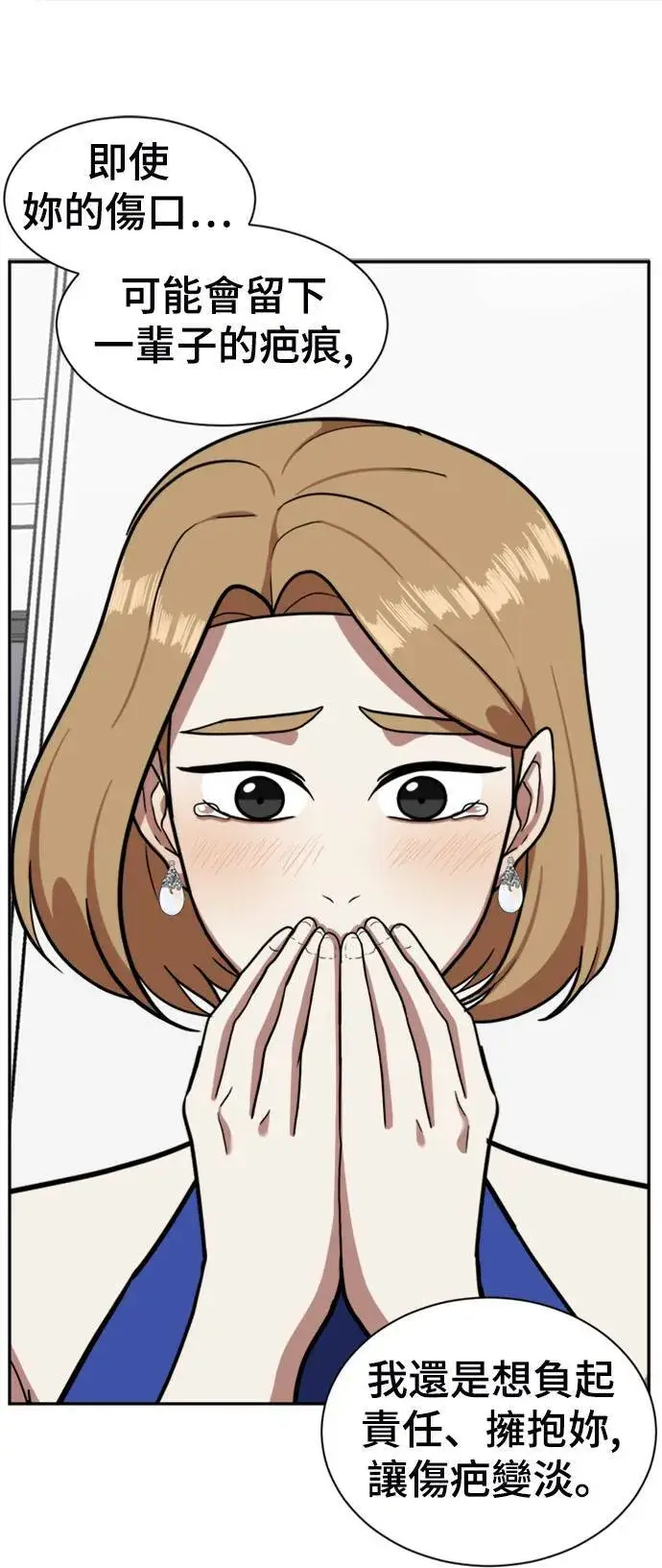 漫画《盗脸人生》吕敏舒 5第64张图