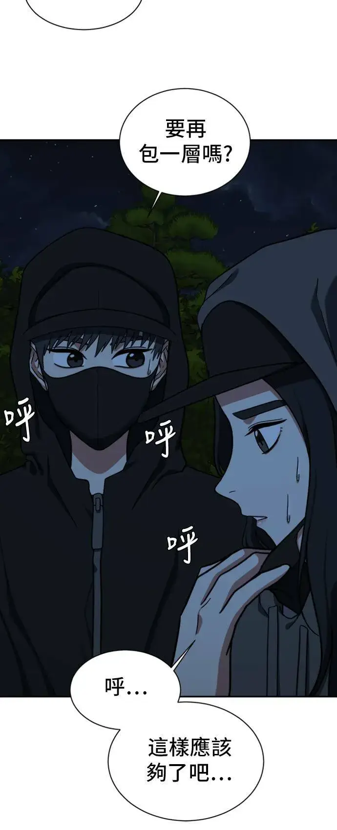 漫画《盗脸人生》吕敏舒 6第70张图