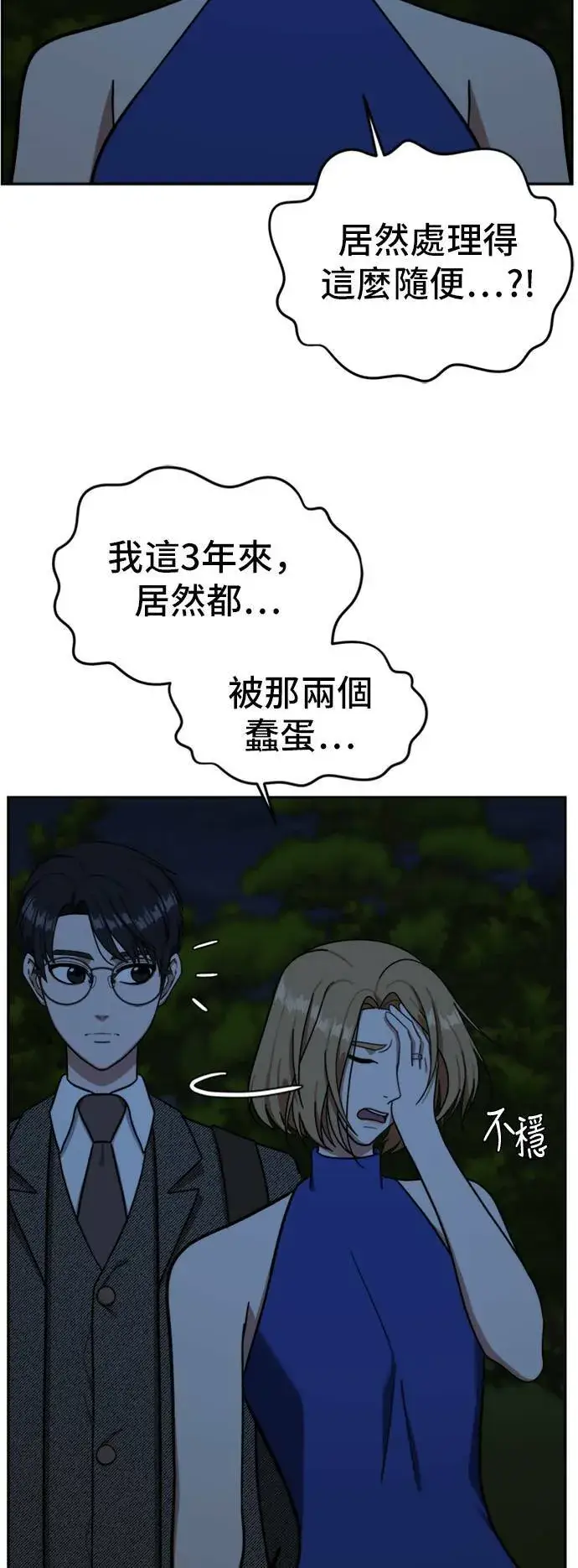 漫画《盗脸人生》吕敏舒 6第74张图