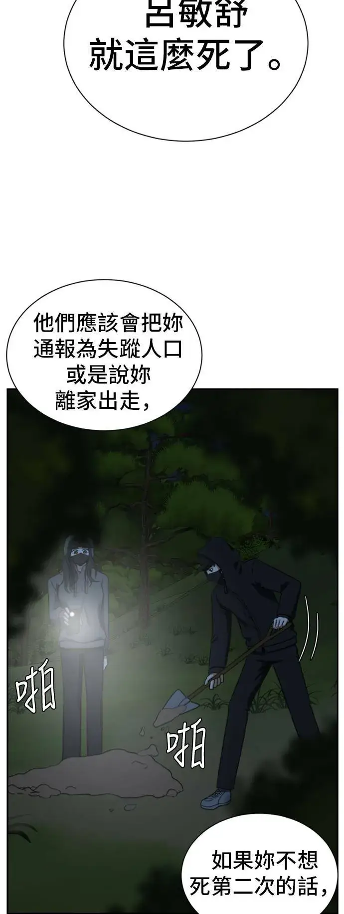 漫画《盗脸人生》吕敏舒 6第83张图