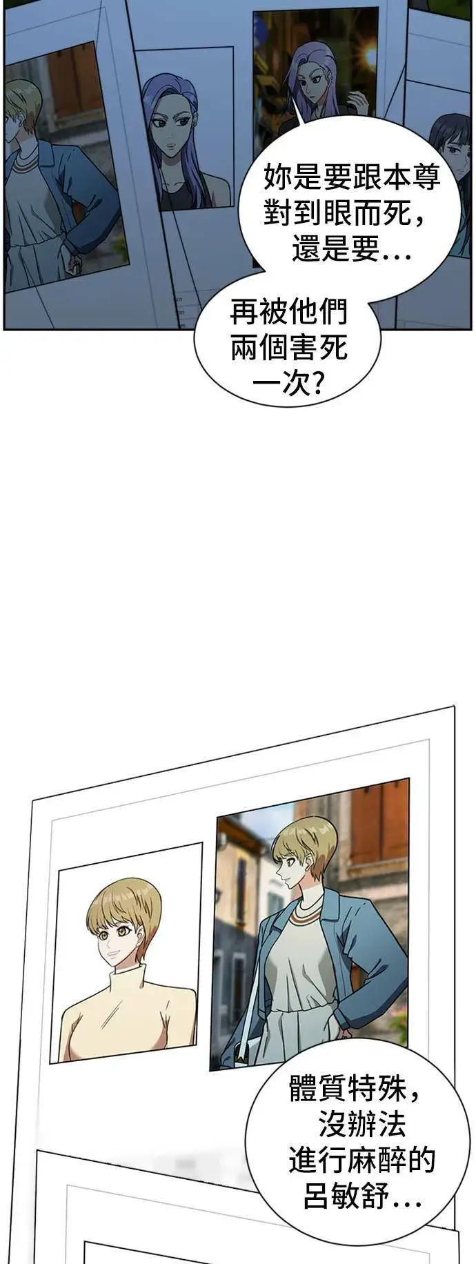 漫画《盗脸人生》吕敏舒 6第86张图