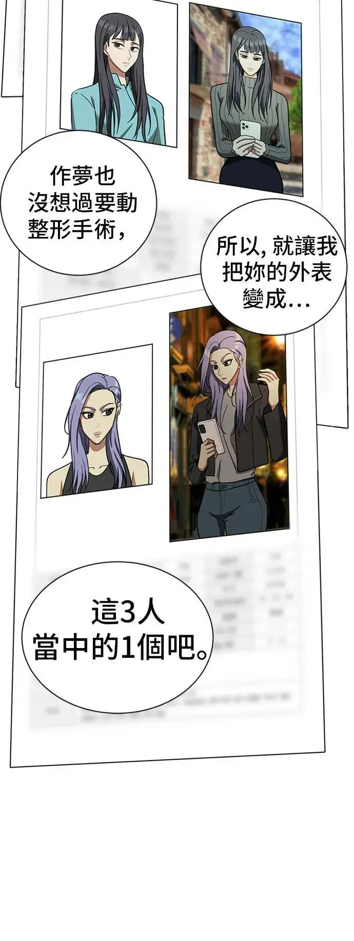 漫画《盗脸人生》吕敏舒 6第87张图