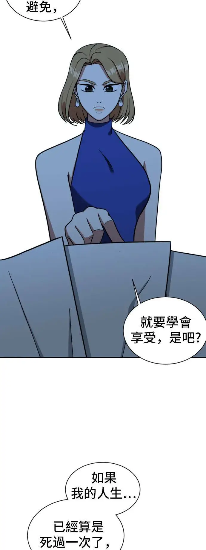 漫画《盗脸人生》吕敏舒 6第91张图