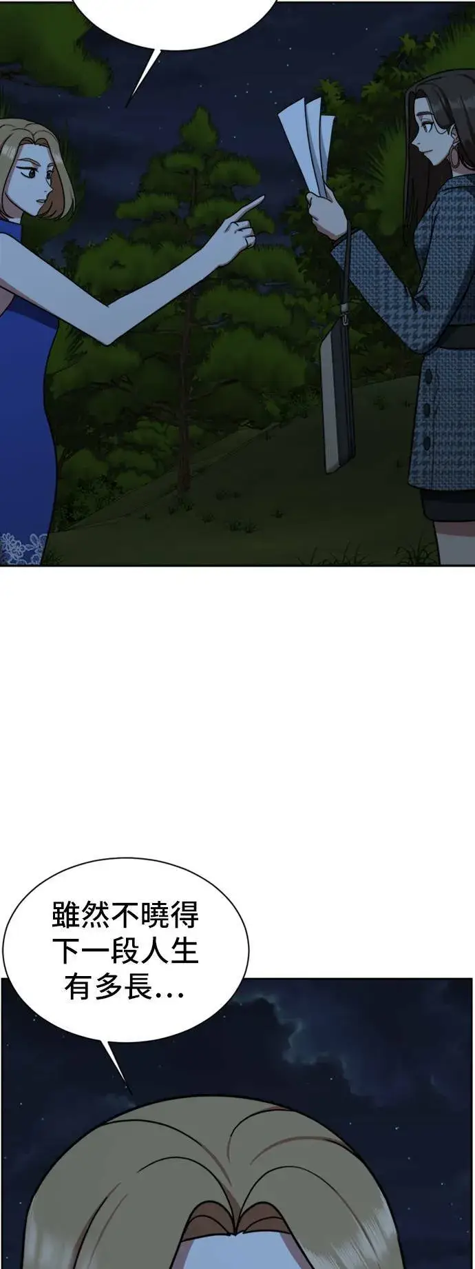 漫画《盗脸人生》吕敏舒 6第92张图
