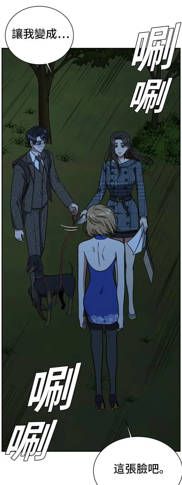 漫画《盗脸人生》吕敏舒 6第94张图