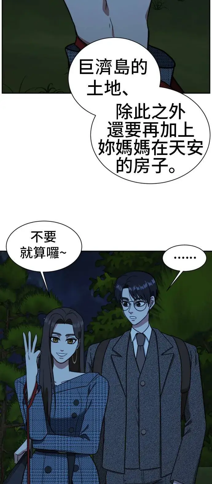 漫画《盗脸人生》吕敏舒 7第19张图