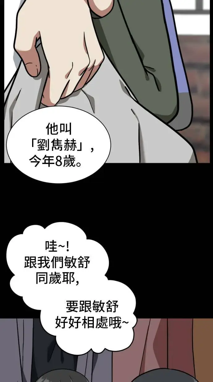 漫画《盗脸人生》吕敏舒 7第55张图