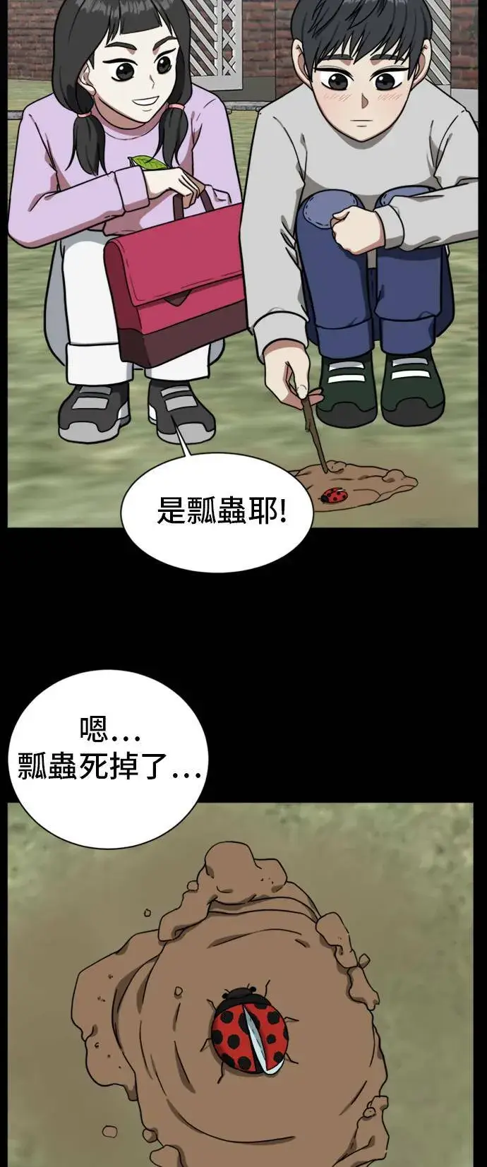 漫画《盗脸人生》吕敏舒 7第63张图
