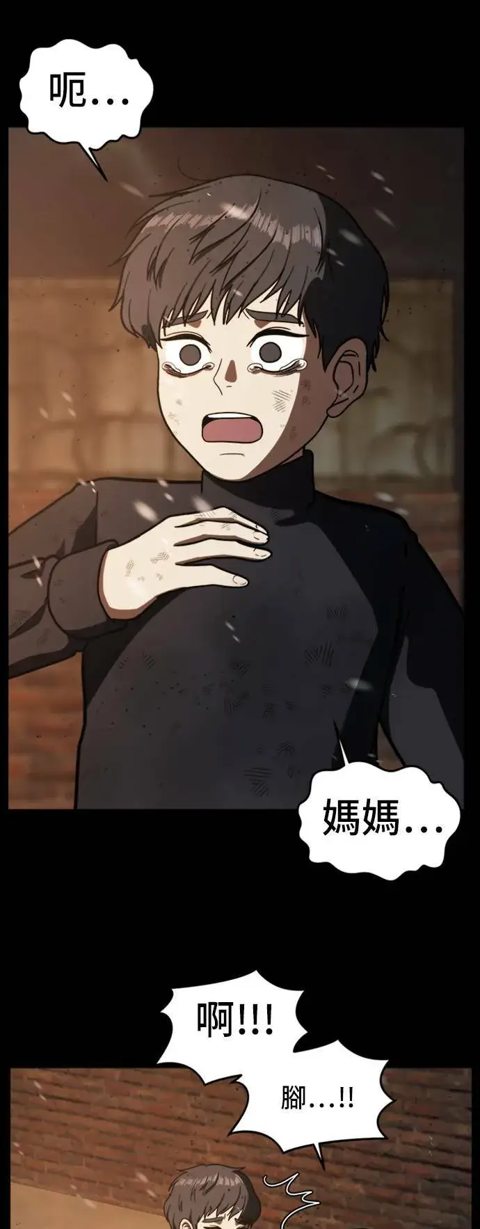 漫画《盗脸人生》吕敏舒 8第16张图