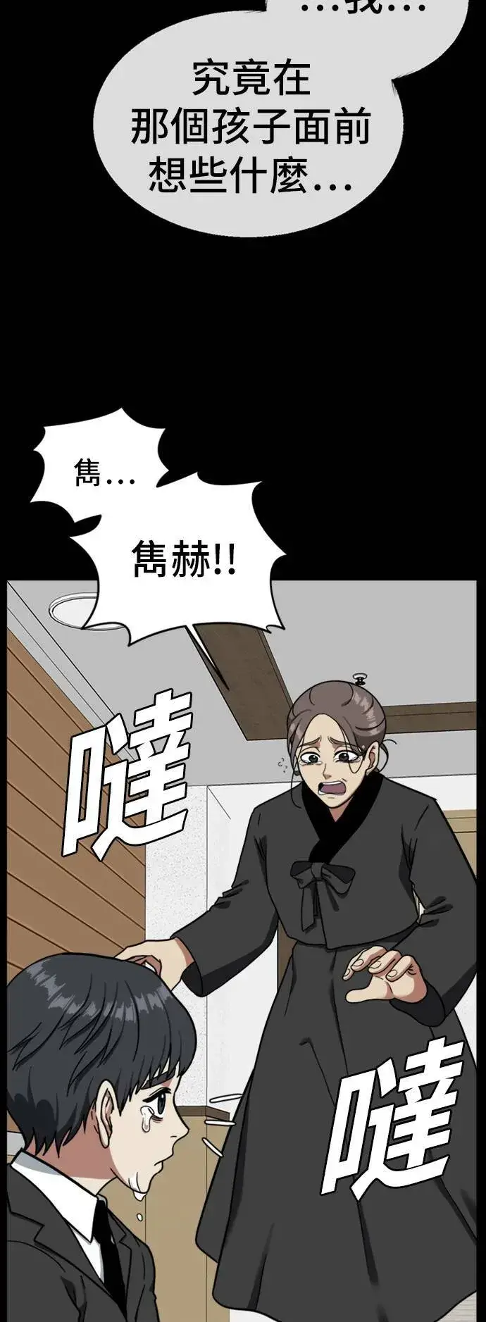 漫画《盗脸人生》吕敏舒 8第29张图