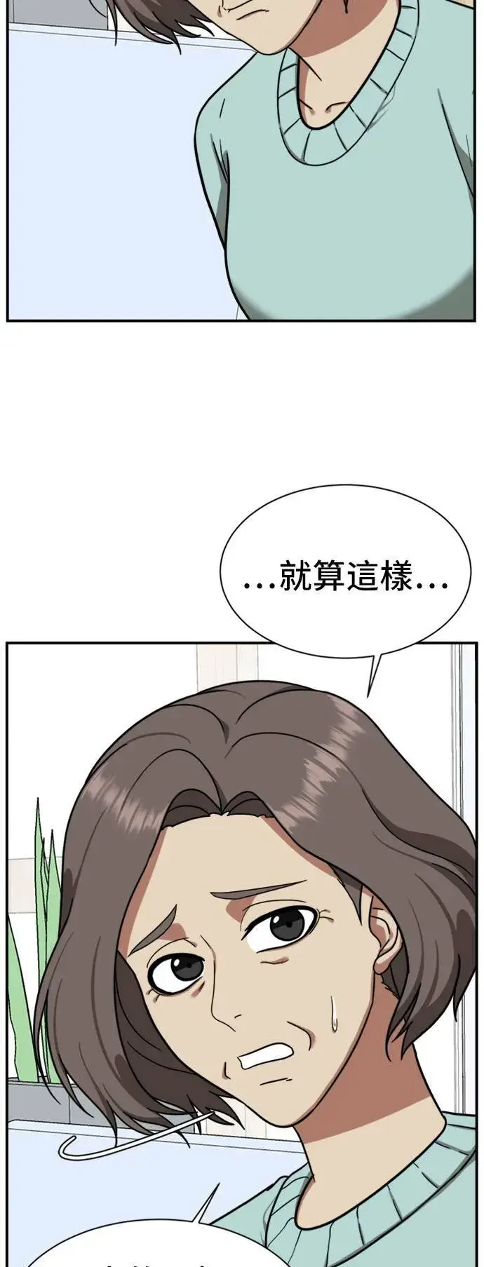 漫画《盗脸人生》吕敏舒 8第38张图