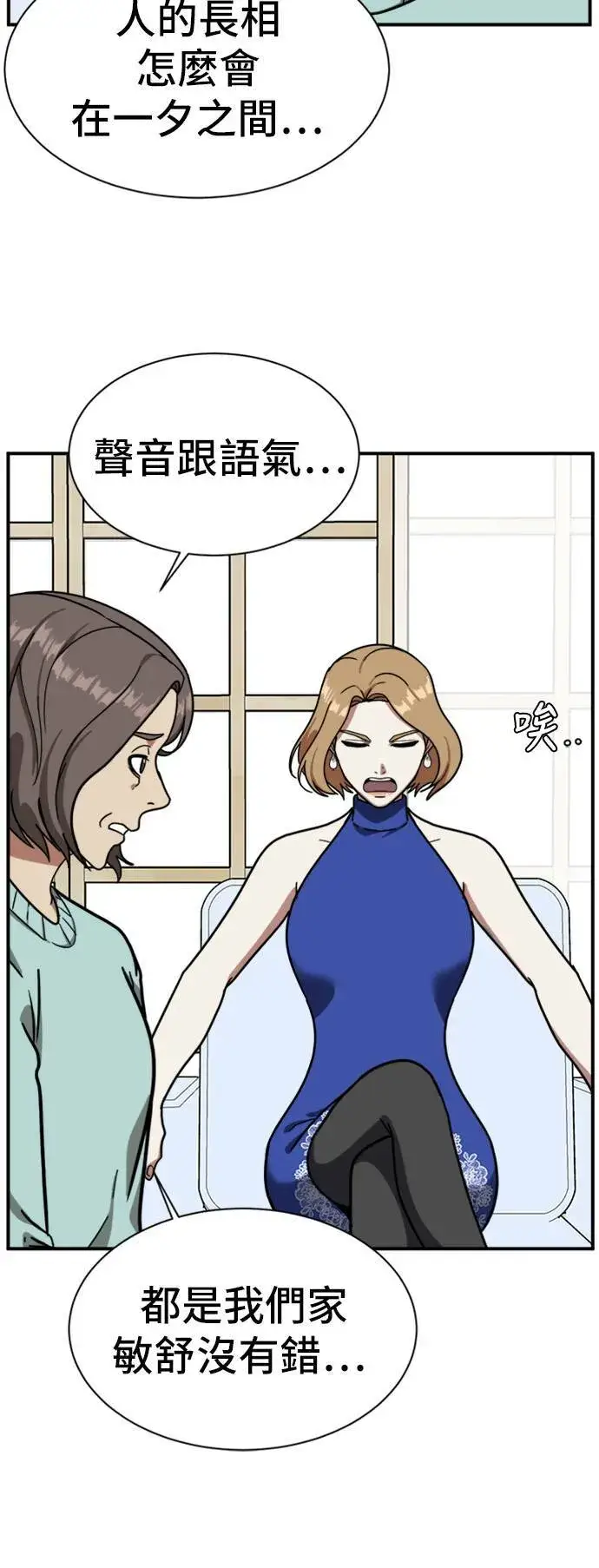 漫画《盗脸人生》吕敏舒 8第39张图