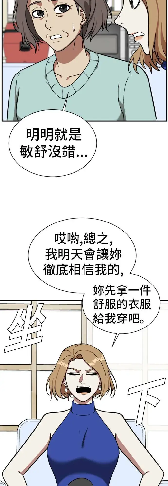 漫画《盗脸人生》吕敏舒 8第41张图