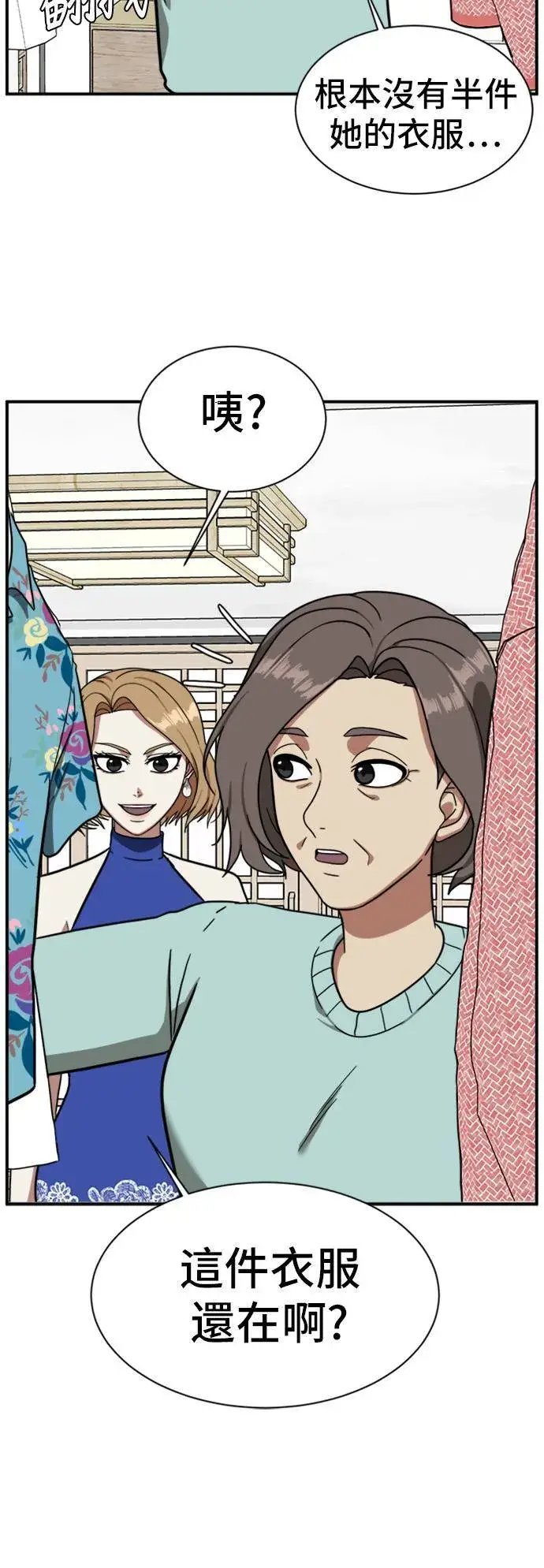 漫画《盗脸人生》吕敏舒 8第46张图