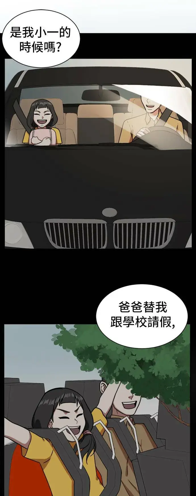 漫画《盗脸人生》吕敏舒 8第47张图