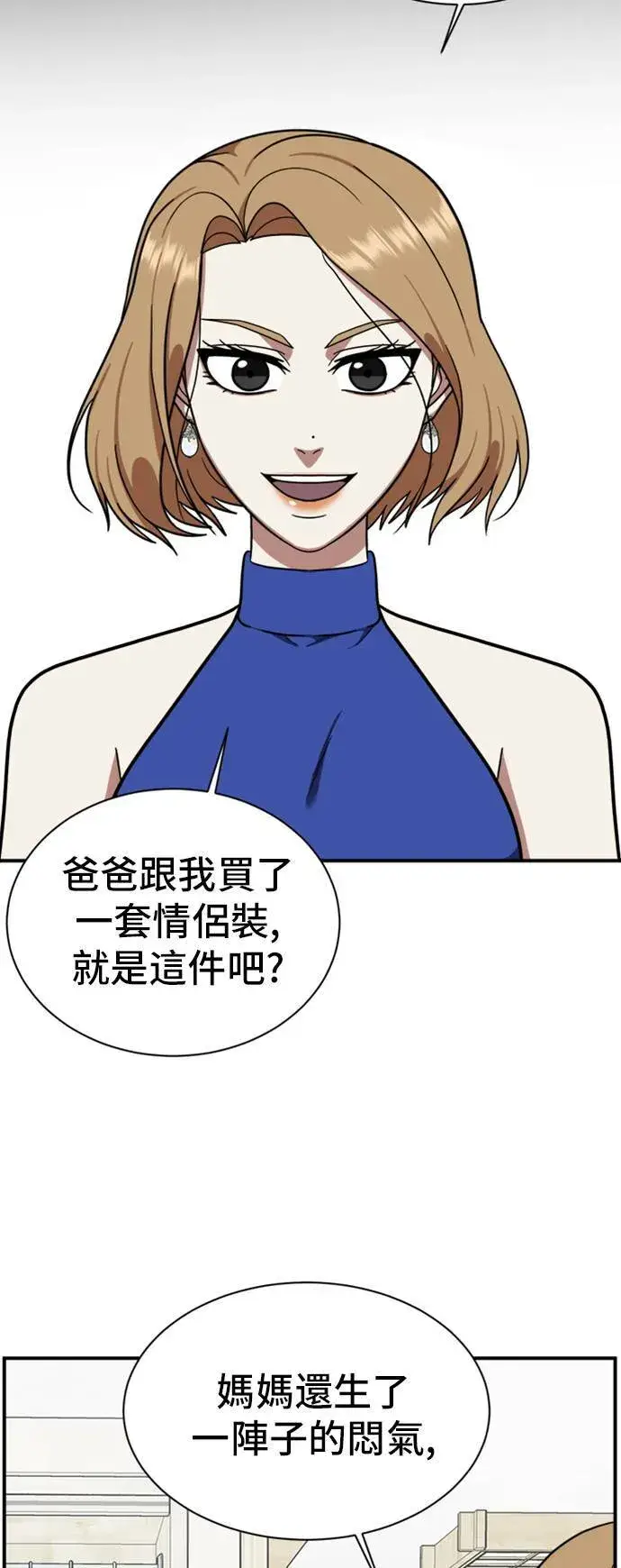漫画《盗脸人生》吕敏舒 8第49张图