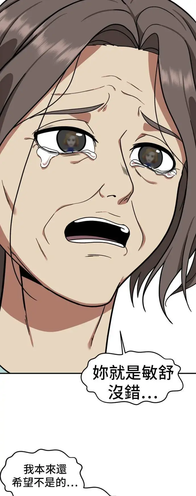 漫画《盗脸人生》吕敏舒 8第51张图