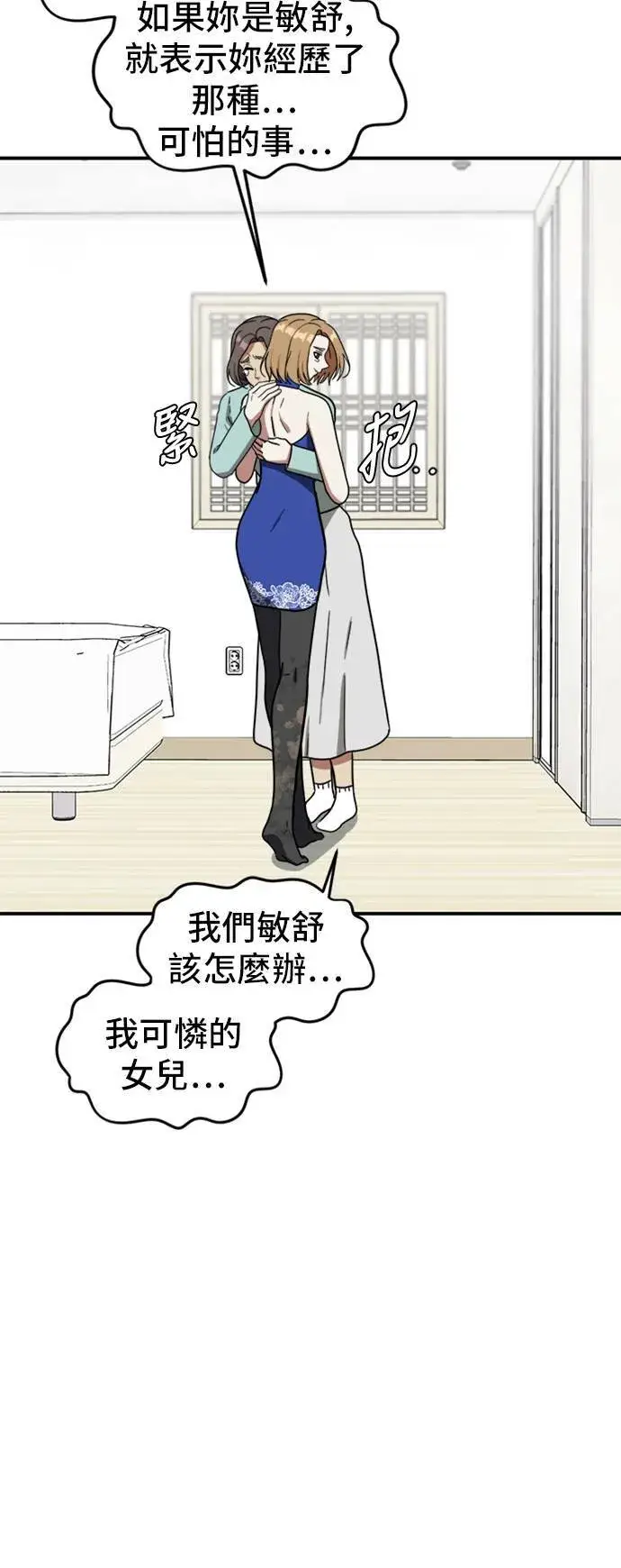 漫画《盗脸人生》吕敏舒 8第52张图