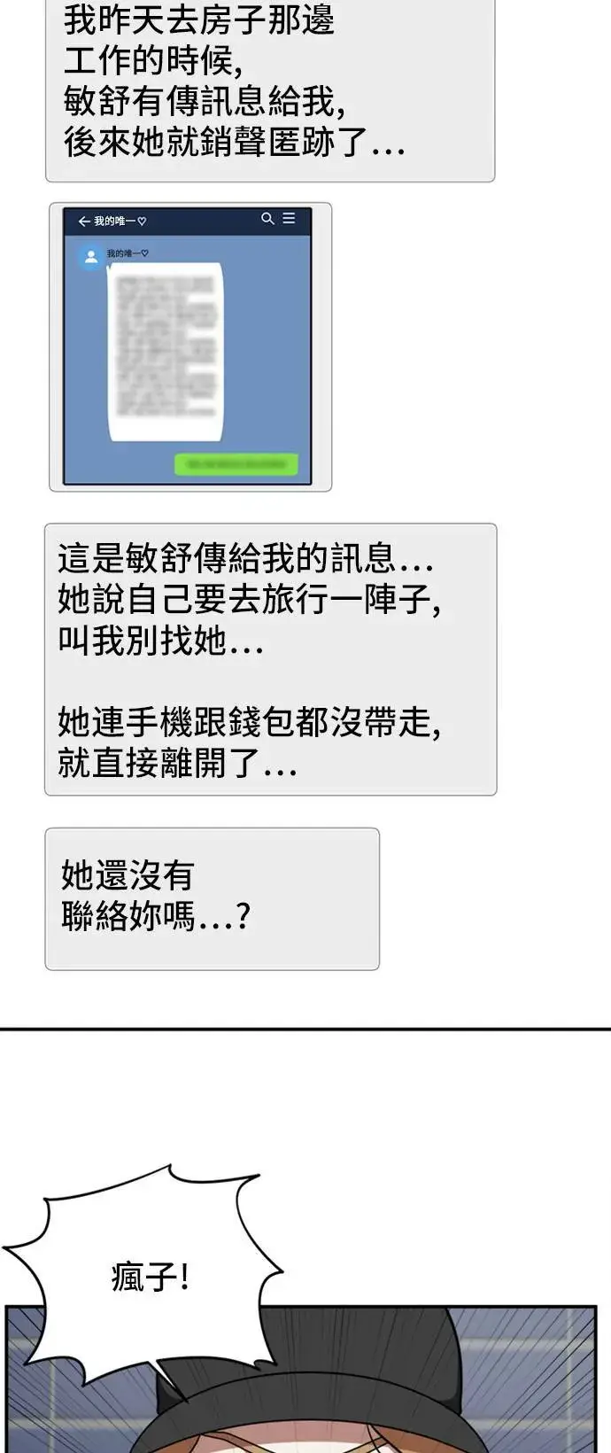 漫画《盗脸人生》吕敏舒 8第57张图