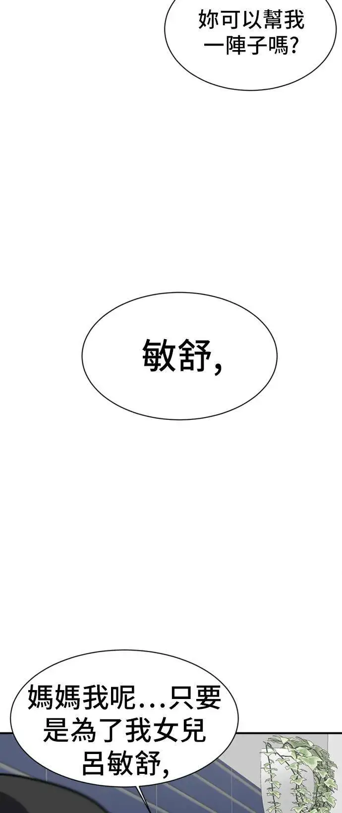 漫画《盗脸人生》吕敏舒 8第63张图